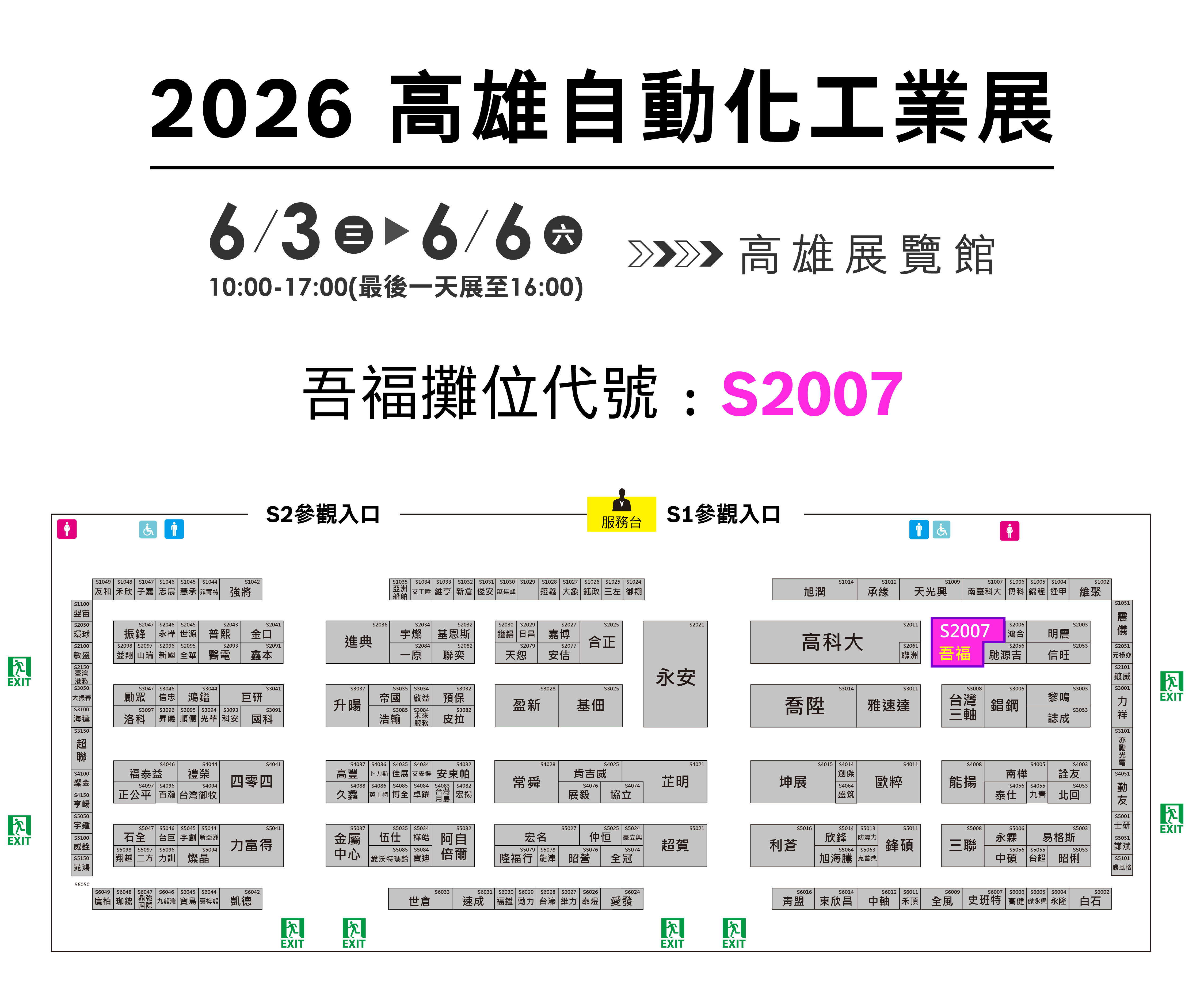 吾福攤位代號.jpg